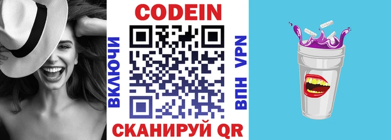 Кодеиновый сироп Lean напиток Lean (лин) Гаджиево